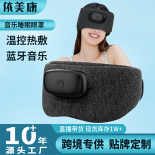 Cross-Border Popular Bluetooth Music Sleep Eye Mask Customized Detachable Charging Wireless Shading Nose Eye Massager