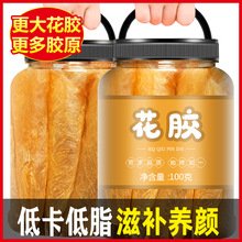 花胶干货即食深海北海大口赤嘴鱼胶旗舰店孕妇黄花胶干公鱼肚