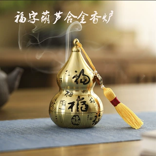 福字葫芦铜合金香炉家用檀香熏香炉盘香创意葫芦香炉盘香炉香熏炉