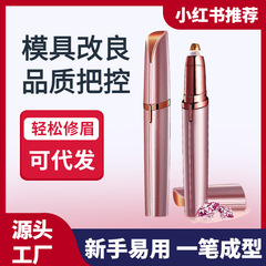 眉毛を修理する女性の電動ミニ専用の眉毛を修理する神器を代行して眉を剃ります。