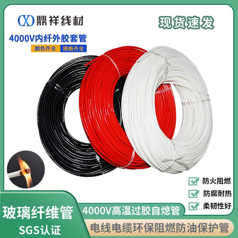 内纤外胶耐电压4KV套管高压绝缘套管自熄管矽质管耐酸碱电机套管