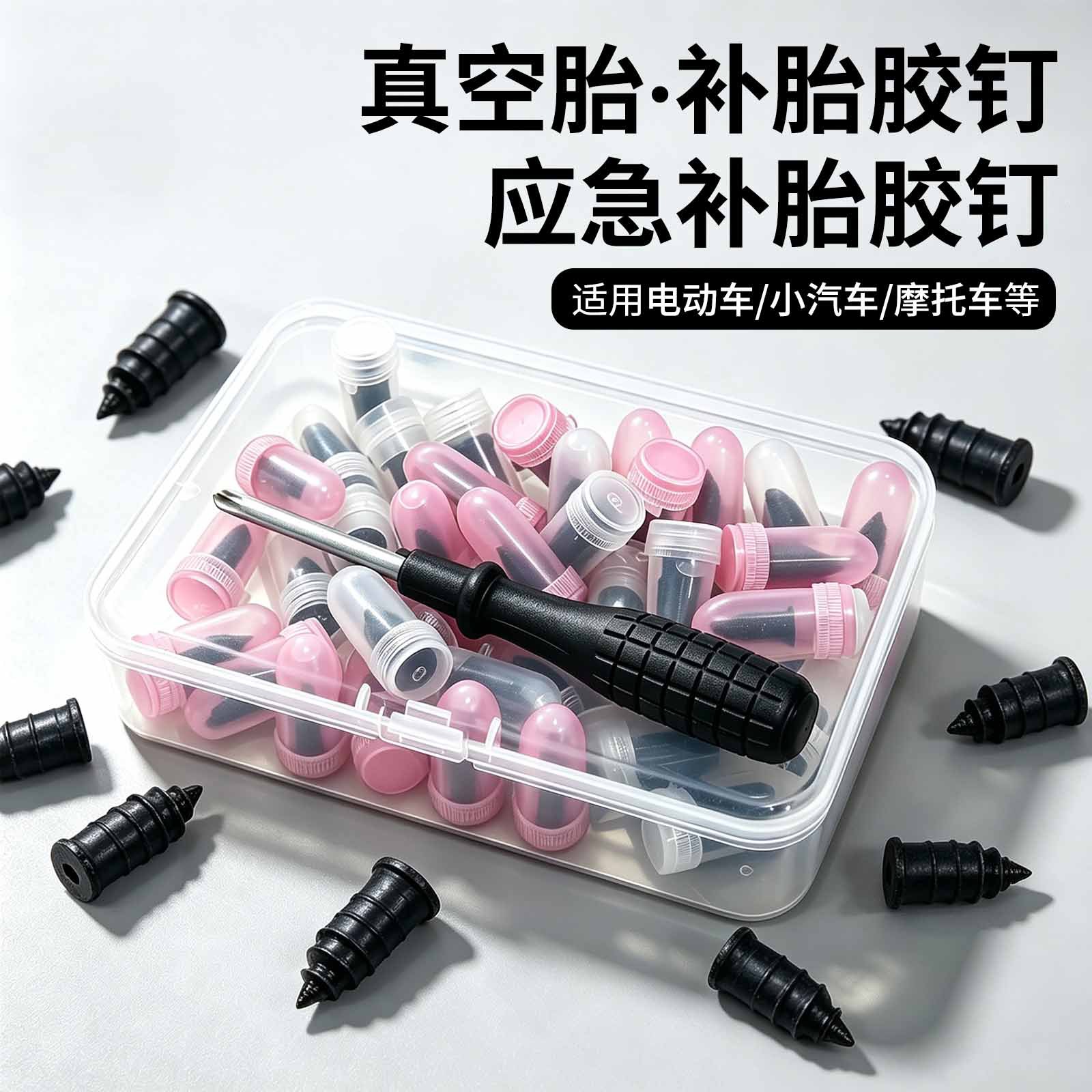 Car and electric vehicle tire repair glue nails, mushroom nails, motorcycle vacuum tire repair nails, quick repair tool