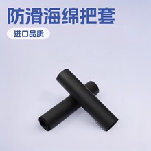 橡塑nbr橡胶海绵光面发泡保温管 扶手把棉装饰防撞隔热空心泡沫套