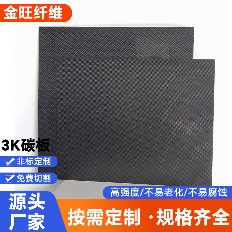 厂家供应3K碳纤维CNC加工高强度斜纹平纹哑光亮光碳纤维板定制