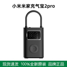 米家充气宝2D汽车载充气2pro泵家用迷你便携电动轮胎自行车打气筒