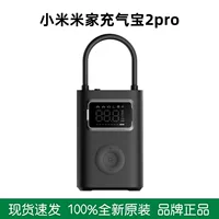 Mijia надувной сокровище 2D автомобильный надувной насос 2pro домашний мини портативный электрический шинный велосипедный насос