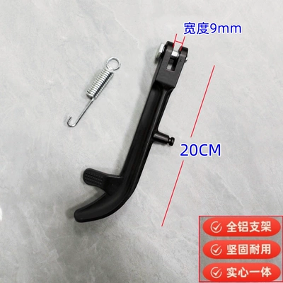 alloy side stand, motorcycle side: Electric car big tripod - black-aluminum-alloy-20cm-screws-and-spring-included