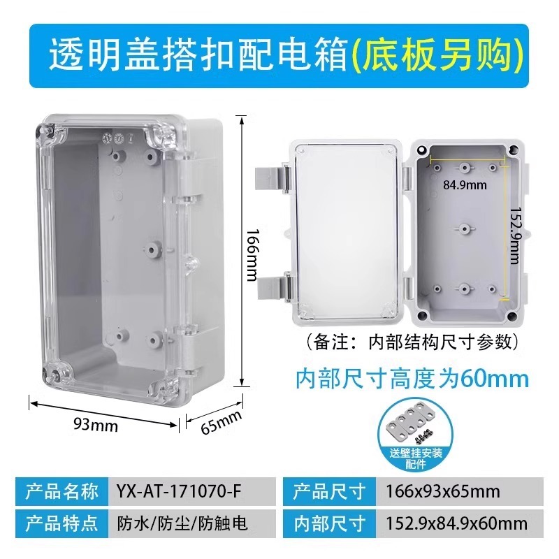 166*93*65mm transparent door [without bottom plate]