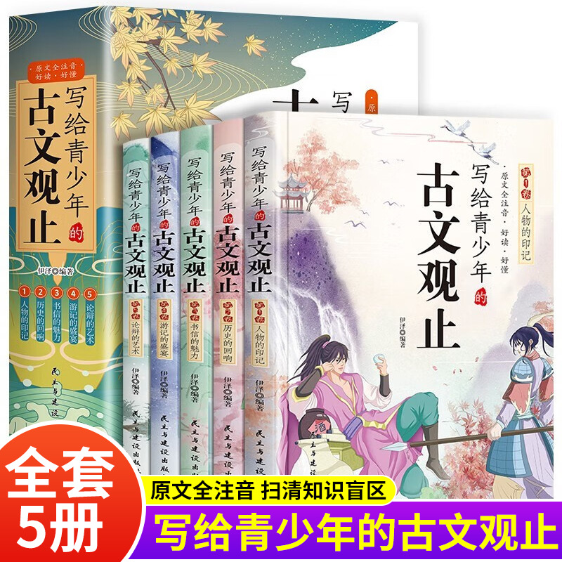 The ancient prose for teenagers is full of 5 volumes of color pictures and phonetic notes