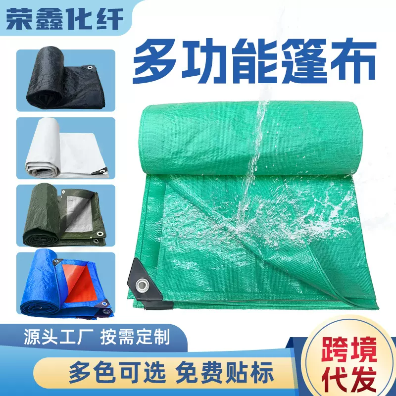 跨境篷布防雨防晒货车防水布货场耐磨雨布雨棚加厚塑料布遮阳篷布