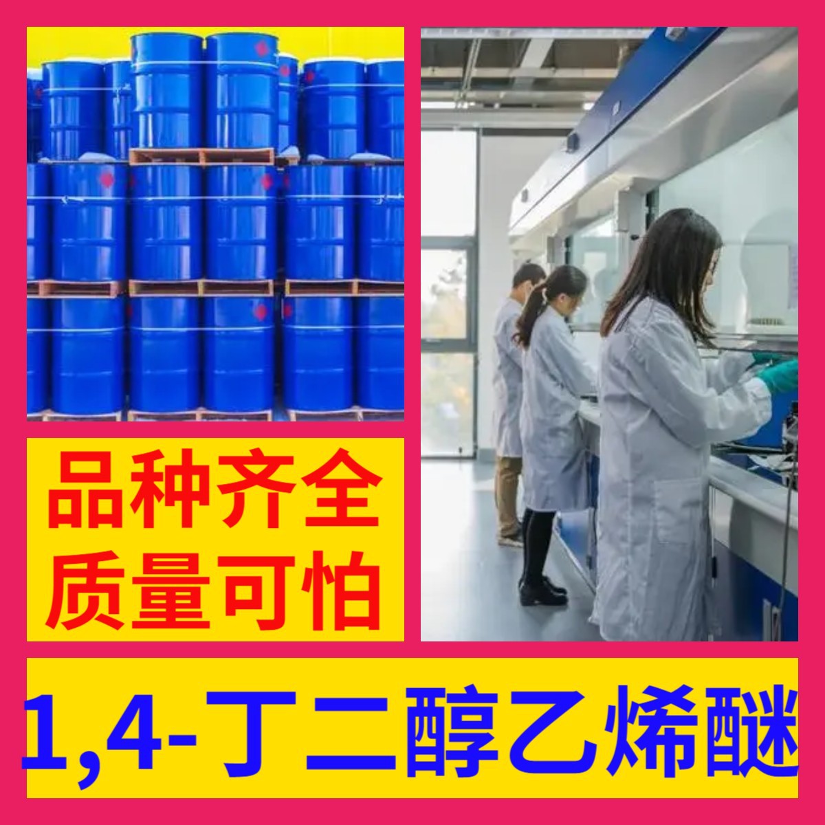 1,4-丁二醇乙烯醚 源头工厂99%含量工业级分析客户至上山东江苏