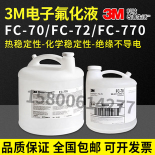 ԭ�b��Ʒ���� 3M FC-770/FC-72/FC-70��ӷ���Һ�y©Һ��sҺ����