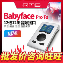RME Babyface Pro FS吉他乐器录音声卡专业编曲配音usb音频接口