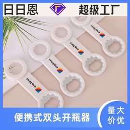 多功能创意开瓶器便携式双头开瓶器定制啤酒起子起瓶器饮料拧盖器