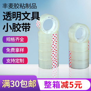 Transparent stationery tape bottomless paper 0.8/1.2 office students with sealing adhesive paper floral binding packaging tape