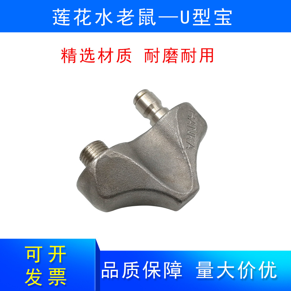 莲花水老鼠U型宝高压洗车清洗机疏通转换头304不锈钢快插螺纹接头