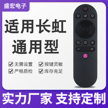 盛宏适用于长虹液晶电视遥控器RIF300 50J3500UG 50D2060GD 55A6U