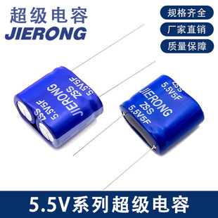 Jierong Super Capacitor 5.5V5F 12.5X25X22 H Type High Stability Energy Storage Farad Capacitor