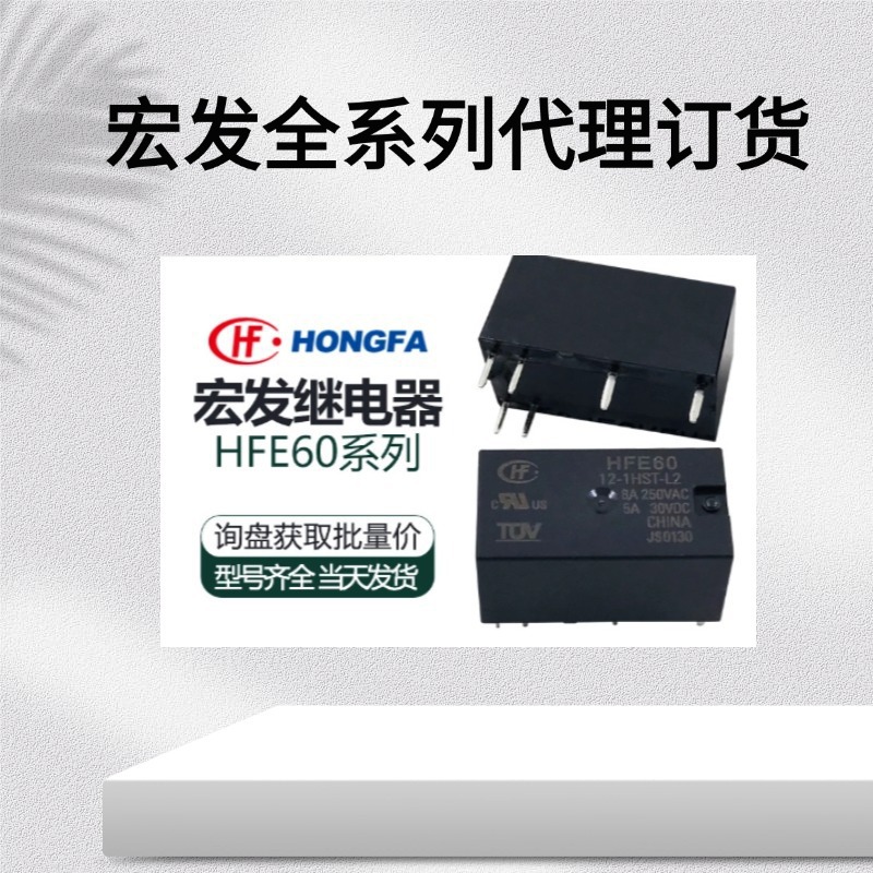 代理分销宏发功率继电器现货HFE62/3-1HDST-L1