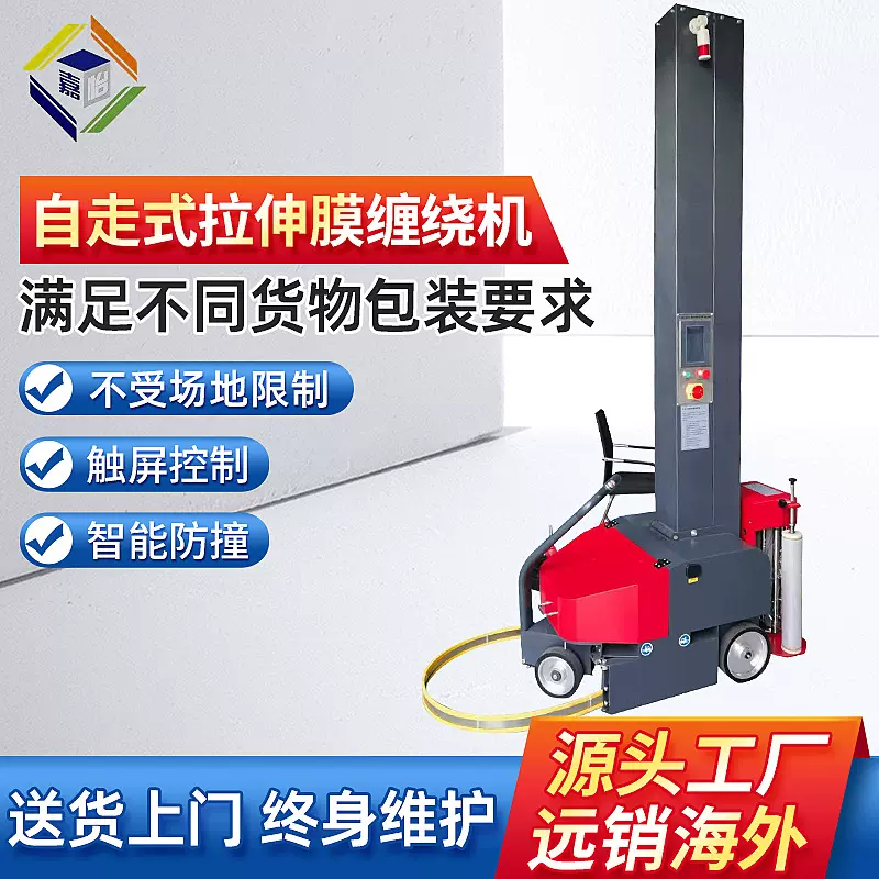 供应苏州自走式缠绕机 阻拉缠绕机 无托盘加压缠绕机 裹膜机 嘉怡