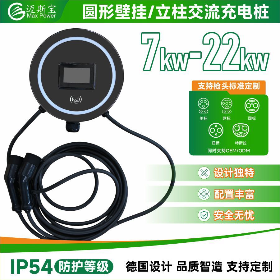五菱mini特斯拉比亚迪通用7KW-22KW交流快充新能源电动汽车充电桩