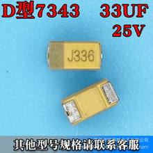 TAJD336K025RNJ �g���33UF 336K 25V 35V D��7343