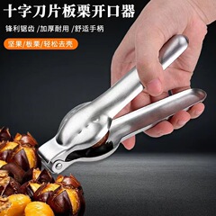 栗の開口器栗の殻を開ける神器は刀のステンレスの十字を切って皮をむいて口を開けます。