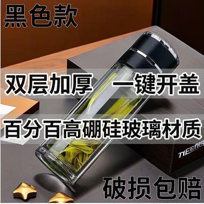 一键开盖男士水杯车载速开杯茶水分离杯新款高档双层耐高温玻璃杯|undefined