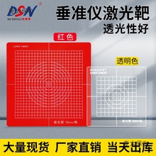 垂准仪激光靶经纬仪测量板投线板垂直仪激光标靶放线激光板麦太保