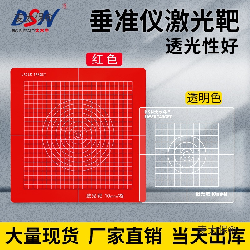 垂准仪激光靶经纬仪测量板投线板垂直仪激光标靶放线激光板麦太保