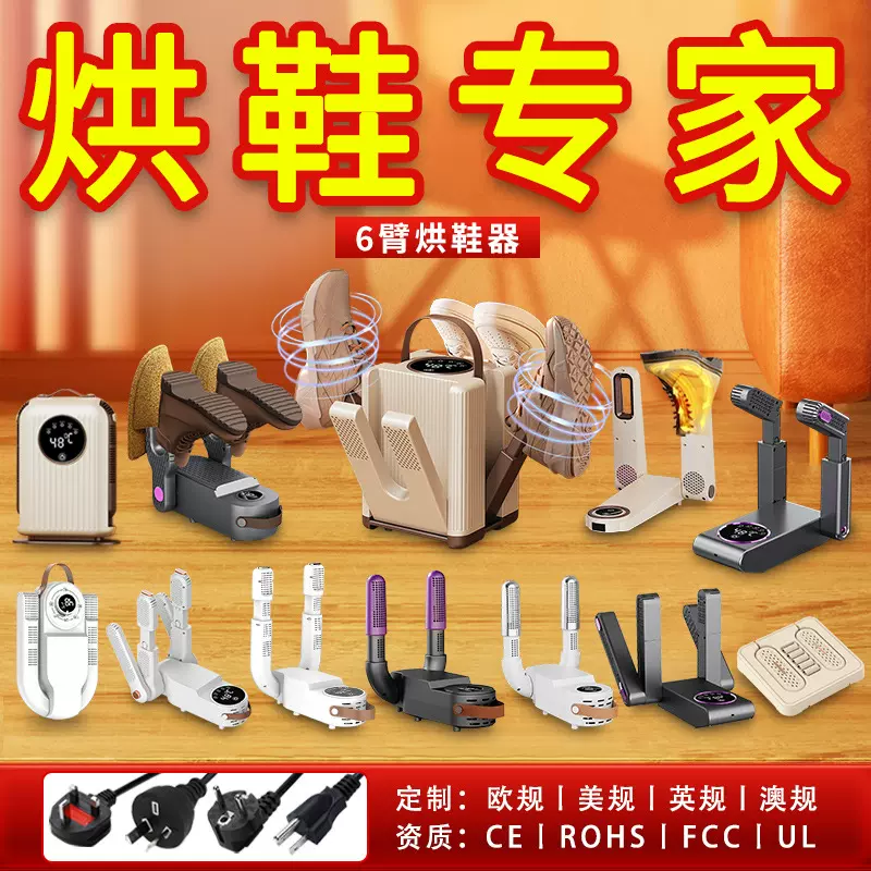 新款定时烘鞋器除臭干鞋机自动干鞋器家用鞋子烘干机鞋子烘干器