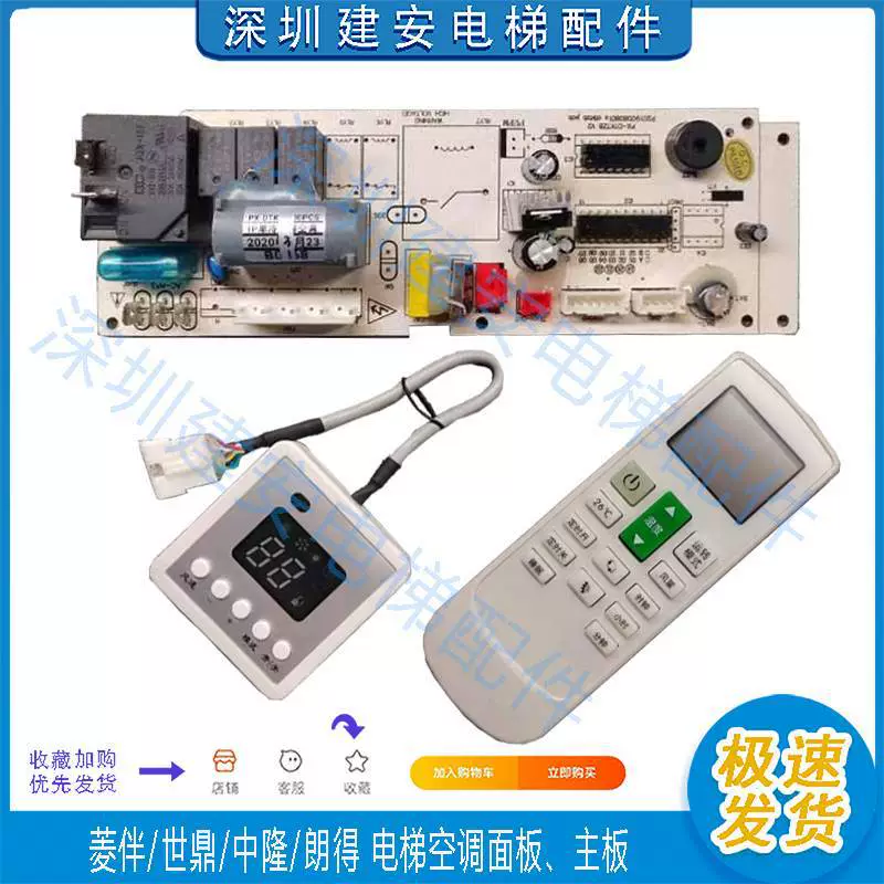 Кондиционер для лифта, универсальная материнская плата, компьютерная плата, приемник лифта, внутренний блок управления-DTKTZB, пульт дистанционного управления-cbz