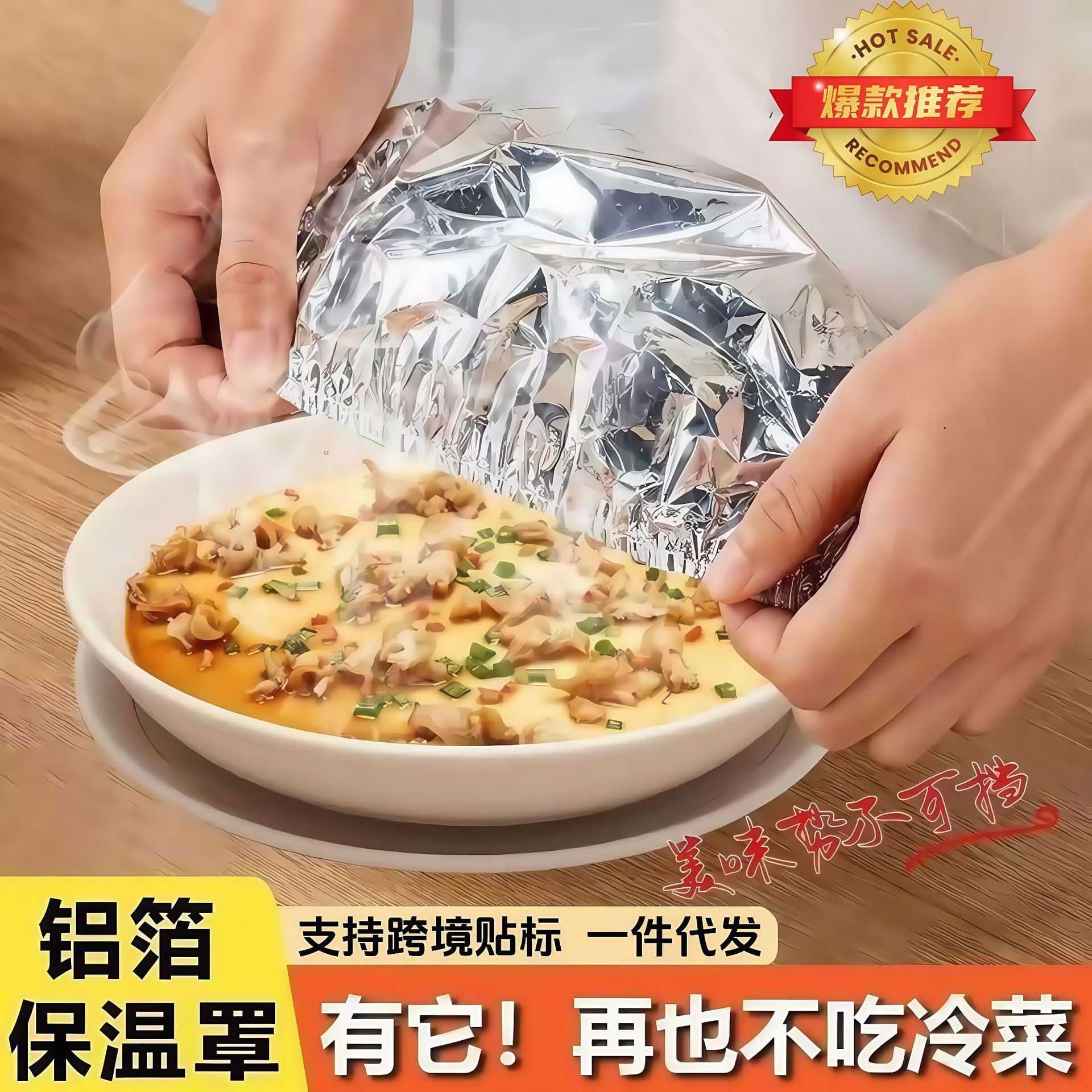 铝箔保温罩餐桌饭菜保温套铝箔膜套家用款厨房食品保鲜隔热保温盖