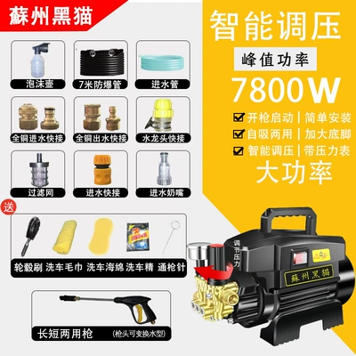 Portable car washer | Fully Automatic Powerful Water Gun - 7800w-adjustable-pressure-long-and-short-gun-full-copper-water-inlet-and-outlet-quick-connection-7m-explosion-proof-pipe-car-wash-gift-package