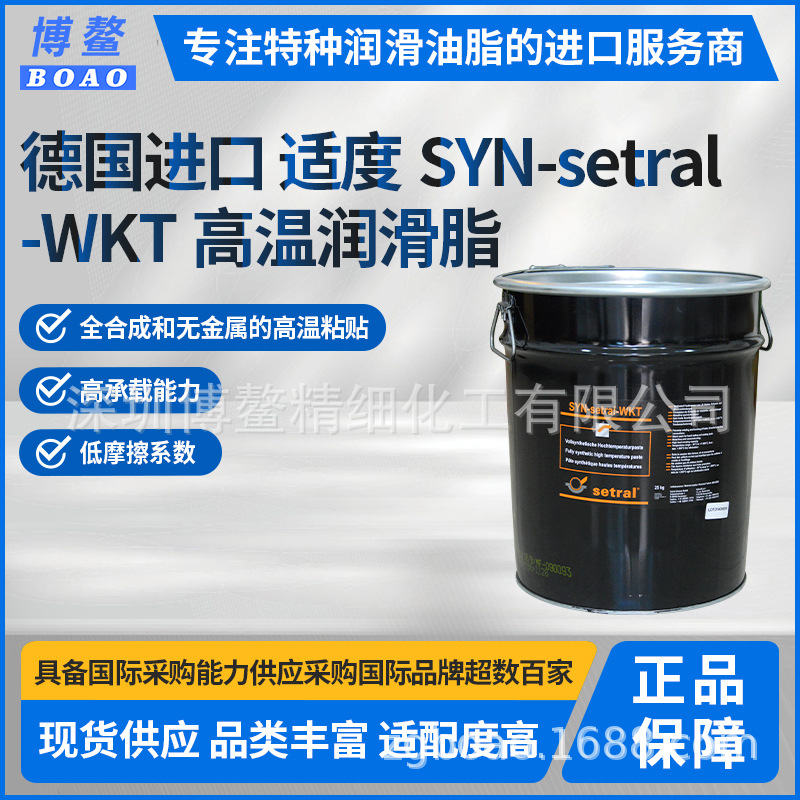 原装德国  适度SYN-setral-WKT 耐高温润滑脂滚动轴承长效润滑脂