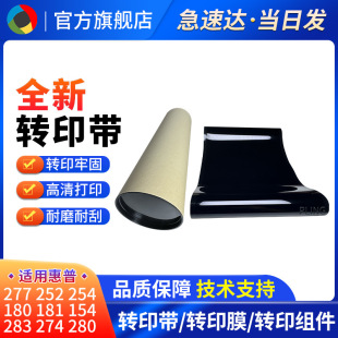 Applicable to HP 277 transfer belt 252n 254dw 180n transfer film 277D W transfer assembly scraper