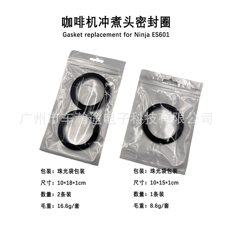 兼容Ninja ES601 Gasket Replacement忍者咖啡机冲煮头硅胶密封圈|undefined