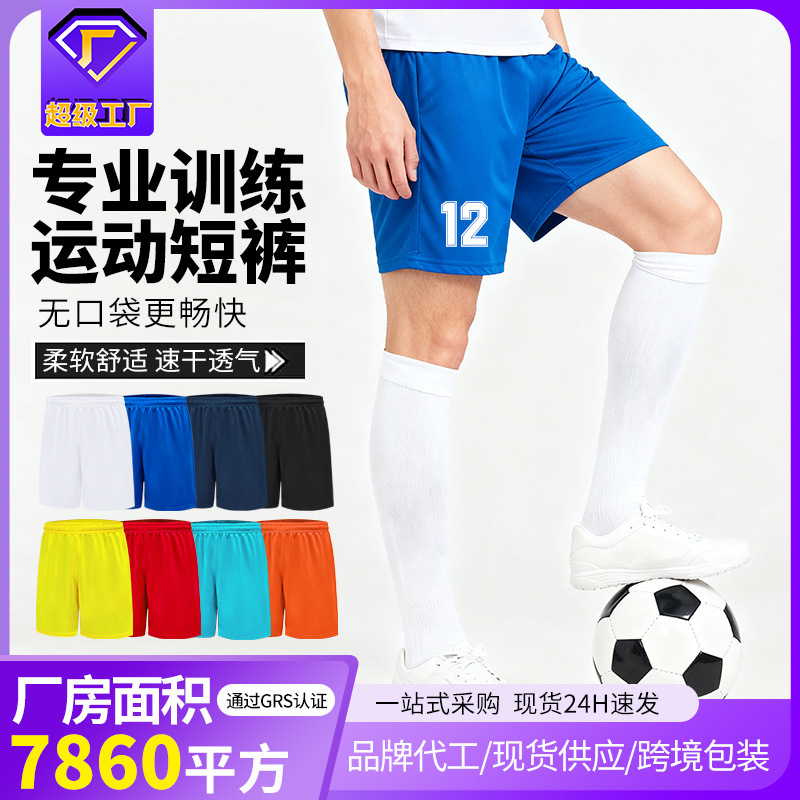 Cross-Border Sports Shorts for Men, Adults and Children, Fitness Quick-Drying Running Football Shorts, Competition Training Pants