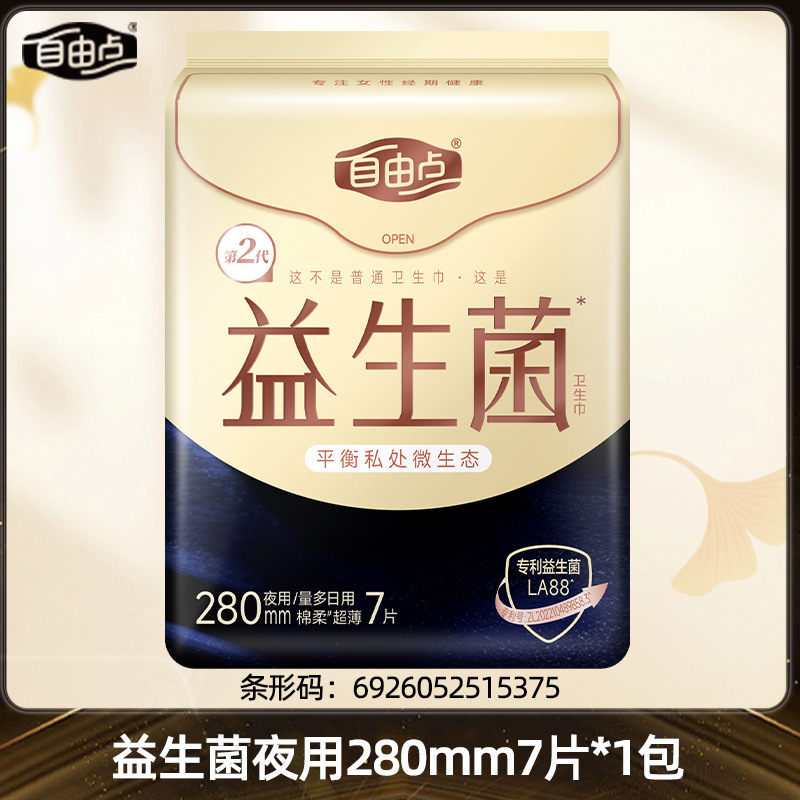フリーポイント生理用ナプキンプロバイオティクス昼夜使用フルボックス卸売無感覚安心エアおばさんナプキン超薄型|undefined