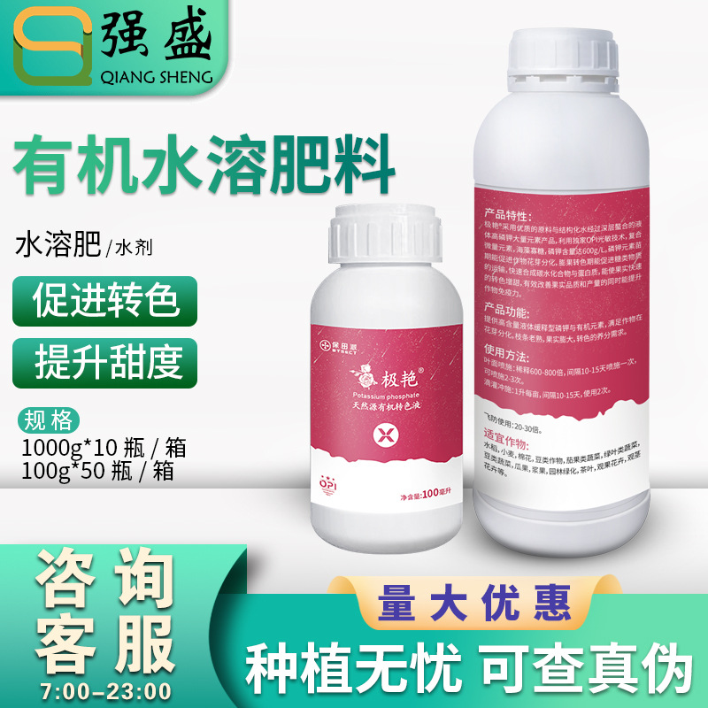 极艳 增甜转色助剂增甜转色液促进果实成熟转色水溶性助剂