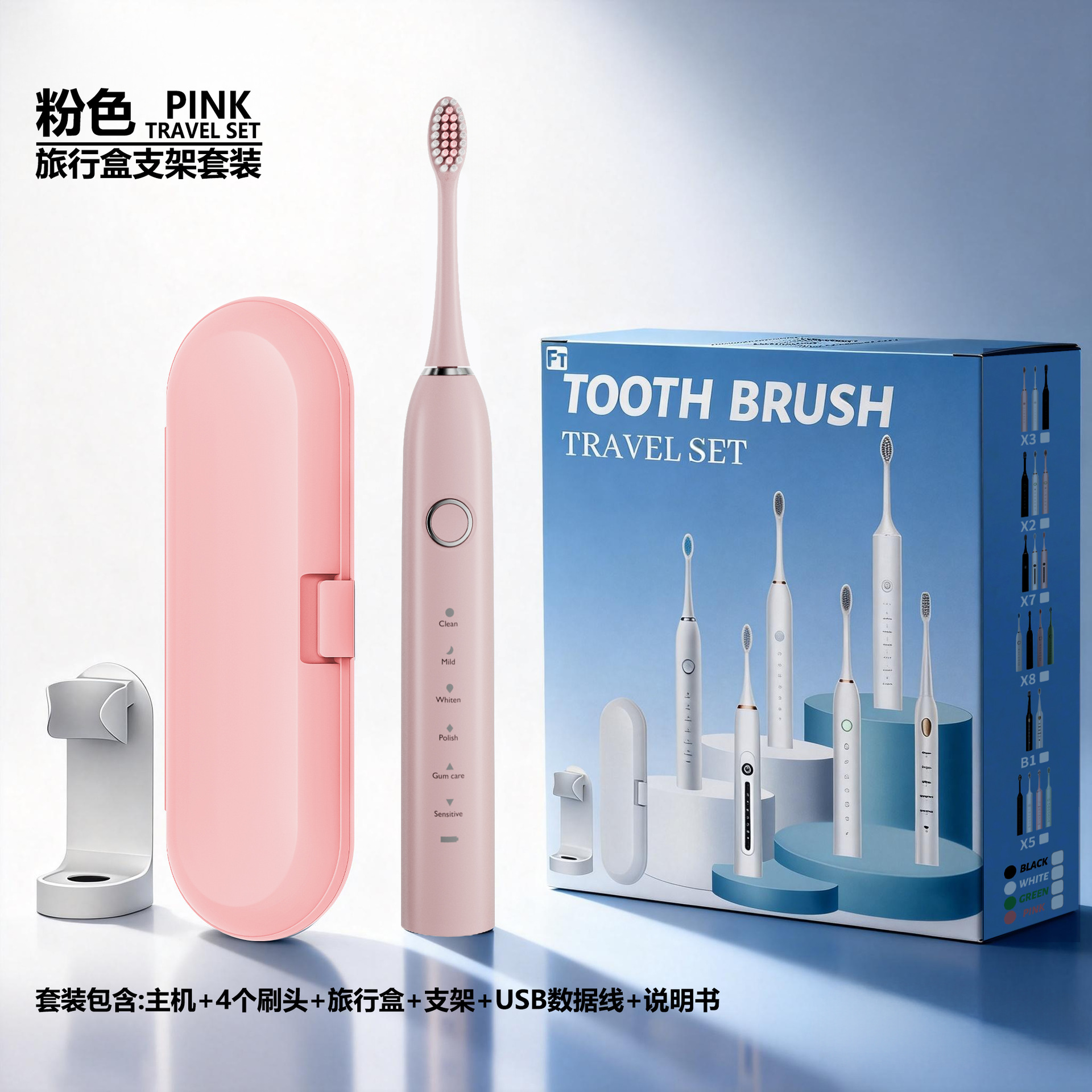 핑크 칫솔모 4개 + 여행용 케이스 + 스탠드 [컬러박스 세트]
