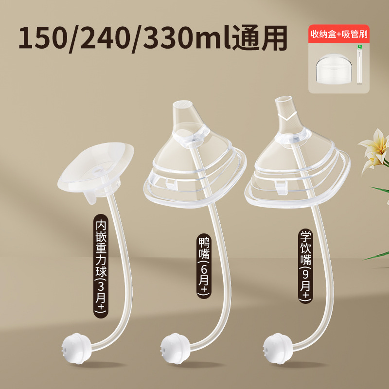 Aplicable para accesorios de botellas de leche de Heggen, pezón de boca de pato, bolas de gravedad, pipas de bebida directa, mangos de boquilla de aprendizaje de bebidas, mangos de tapa de taza