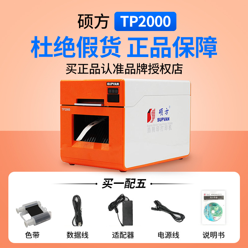 硕方热缩管打印机TP2000宽幅直径7mm~30mm蓝牙热收缩印字 打码机