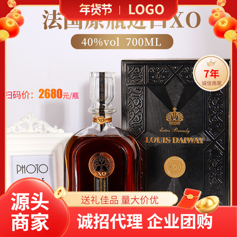 法国原瓶进口洋酒40度路易黛薇XO白兰地厂家货源批发包邮一件代发