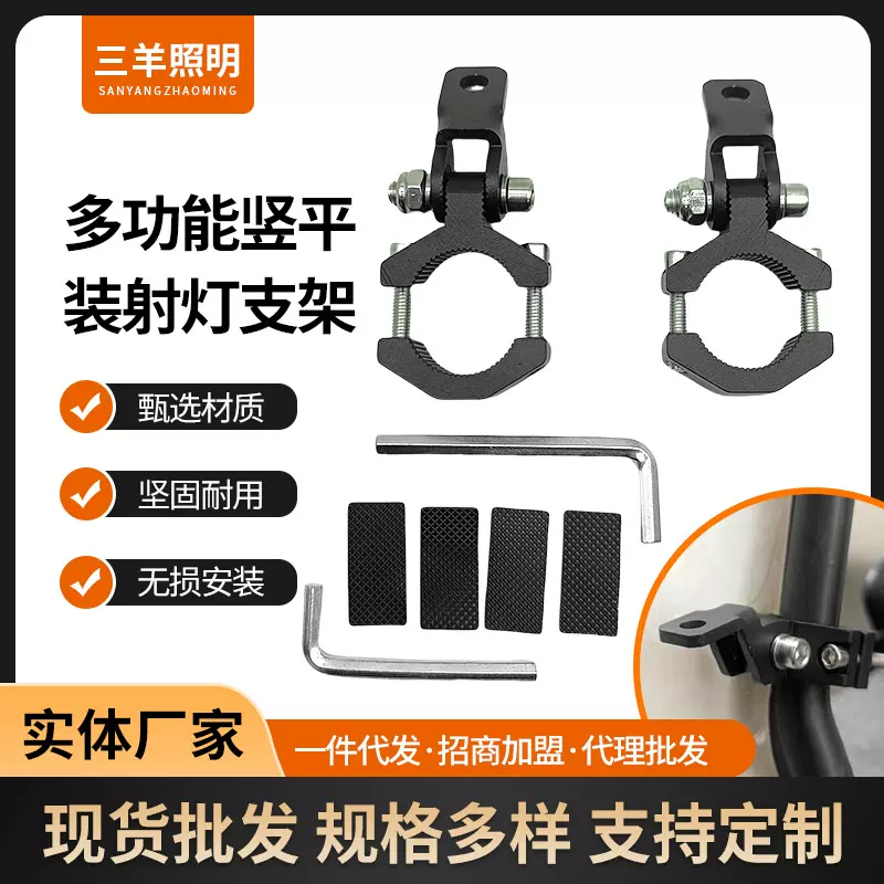 厂家直销越野车前杠雾灯管夹支架摩托车护杠可旋转射灯固定支架