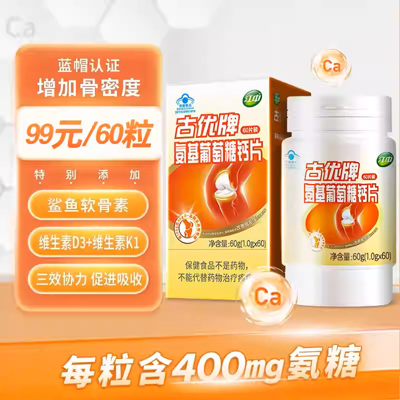 Jiangzhonggu Brand Glucosamine Calcium Tablets 60 Tablets for Middle-Aged and Elderly Adults to Supplement Calcium and Improve Bone Density