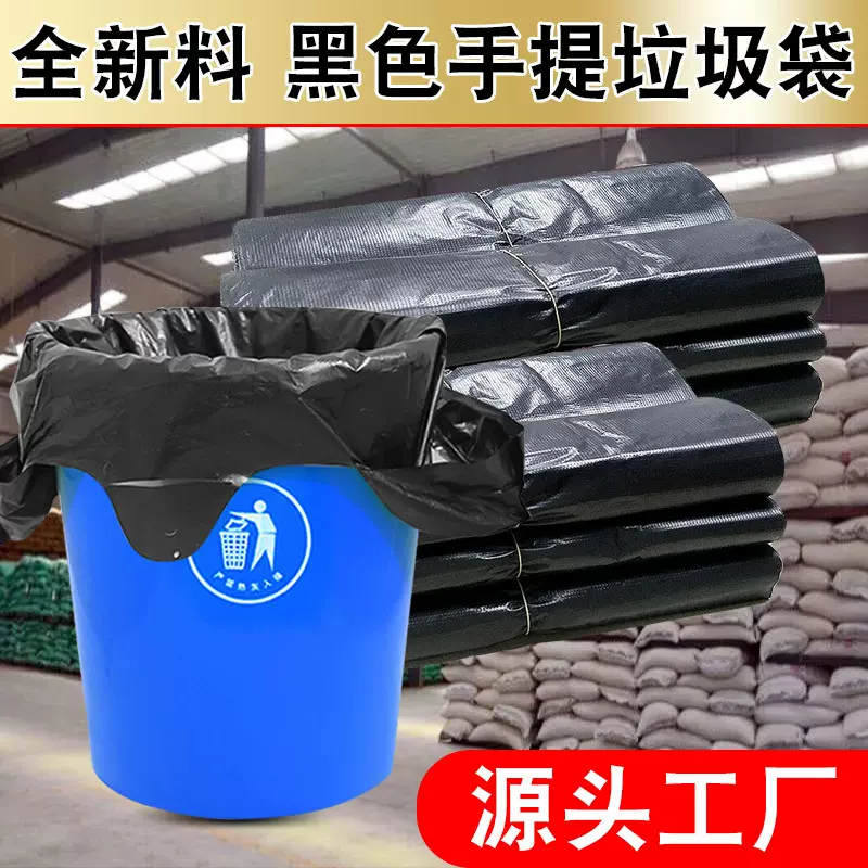 黑色垃圾袋加厚手提式背心袋塑料袋一次性家用厨房卫生间实惠装