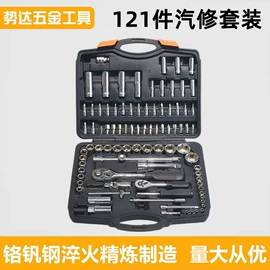 机修组合工具;套筒扳手;维修工具箱