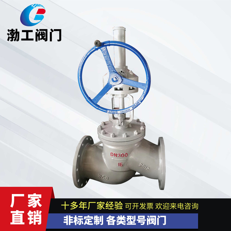 J41H-16C碳钢截止阀 大口径高压力伞齿轮法兰连接截止阀