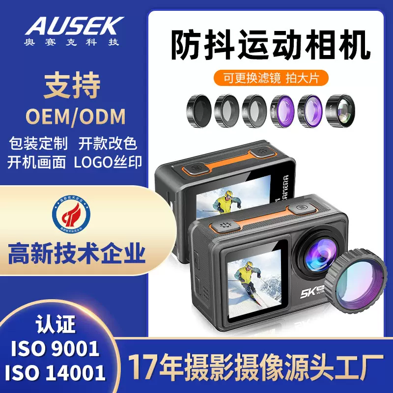 跨境5k运动相机防抖高清随身户外拍摄记录仪可换滤镜源头工厂定制